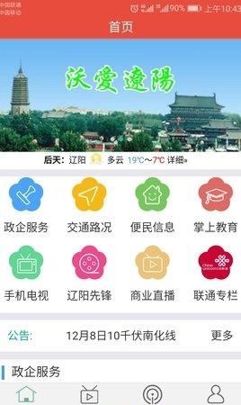 沃爱辽阳  v0.1.49图3