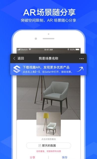 视趣AR  v4.4图3