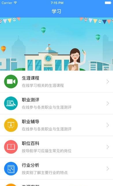 扬大职升机  v4.1.1图1