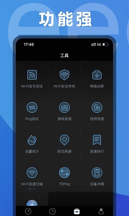 测网速大师  v3.2.27图1