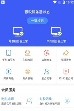 95113掌税通  v1.9.3图2