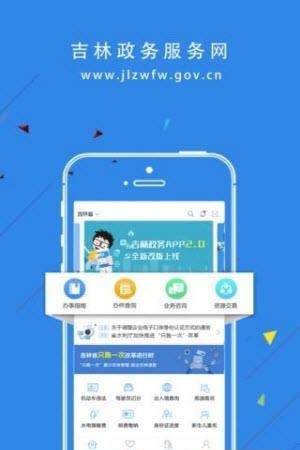 吉林政务服务  v2.0.0图1