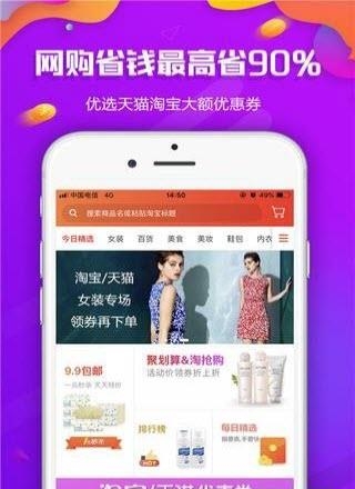 抢券联盟APP  v1.0图3