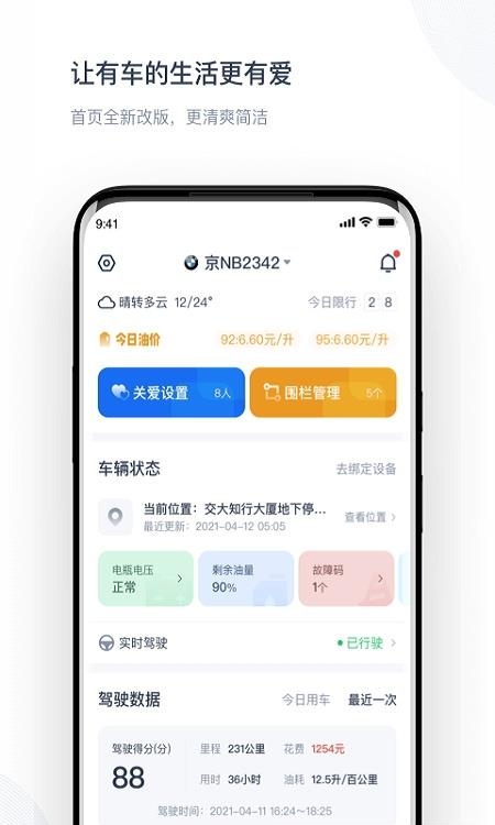 智驾行  v6.3.5图2