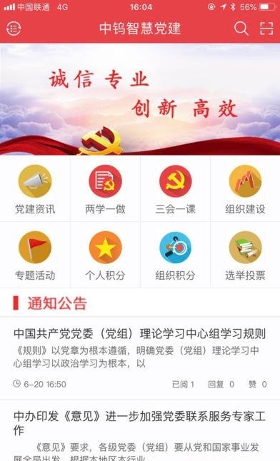 中钨智慧党建  v6.7.0图3