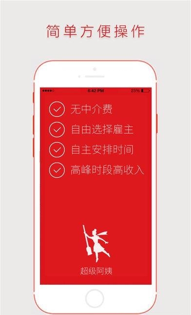 超级阿姨端  v3.8.35图3