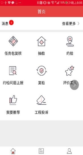 匠匠装卫士  v1.0图3