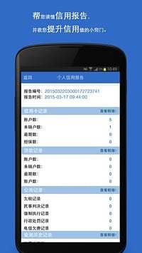 信用管家(个人信用征信查询工具)  v1.6图4