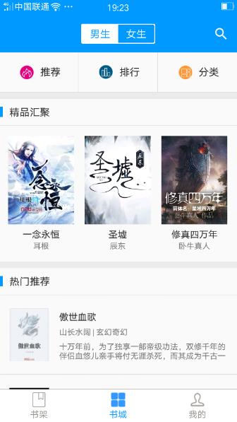 零点看书最新破解版  v1.4.4图4