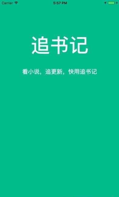 追书记安卓版  v1.2图3