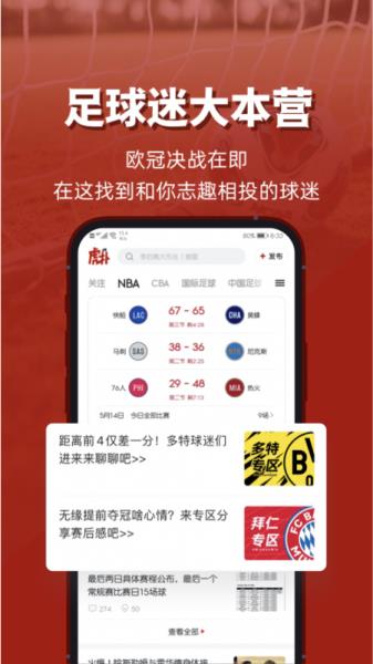 虎扑体育nba手机版  v7.2.5.15589图2