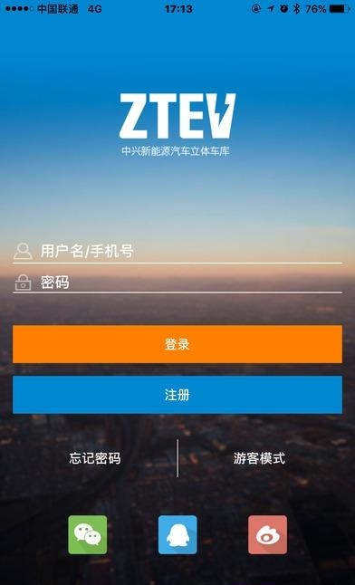 停车易充  v3.2.9图1