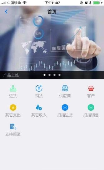 简单进销存  v1.1.1图1