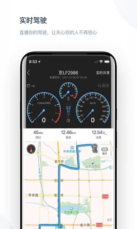 智驾行  v6.3.5图1