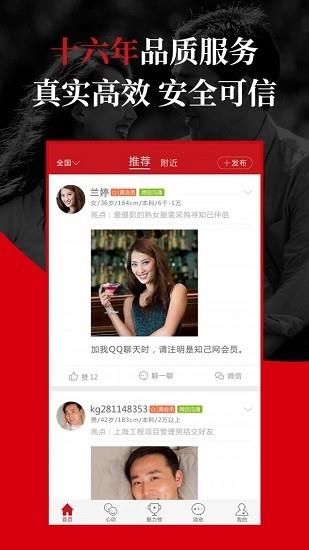 知己交友  v2.7.3图3