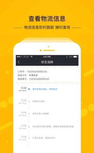 中邮速递易  v5.9.7.000图3