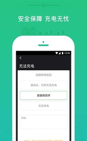 小电共享充电宝  v2.5.0图4