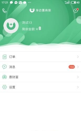 身边惠商旅版  v2.5.11图4