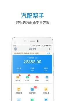 汽配帮手  v2.2图1