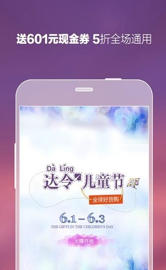 达令全球好货  v6.0.1图3