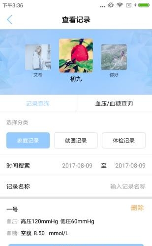 康乃心  v1.4.2图2