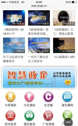 镇安手机台  v4.4.0.3图2