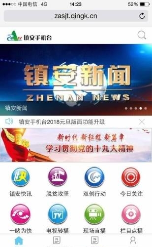 镇安手机台  v4.4.0.3图1