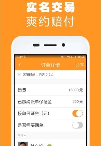 重运宝货主  v1.6.0图3