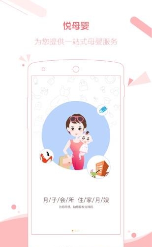 悦母婴  v1.1.3图1