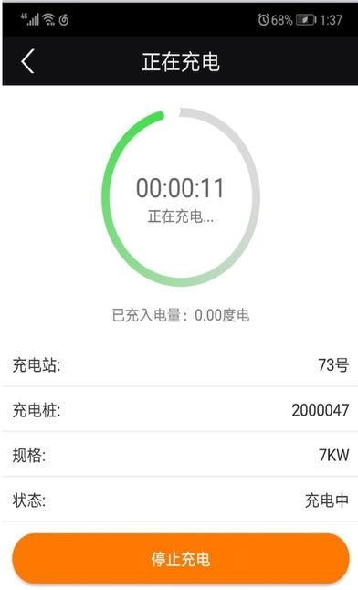 充电之家  v2.1图4