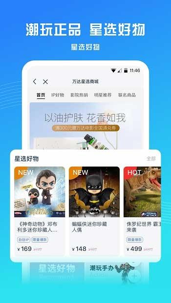 万达电影手机客户端  v8.0.5图4