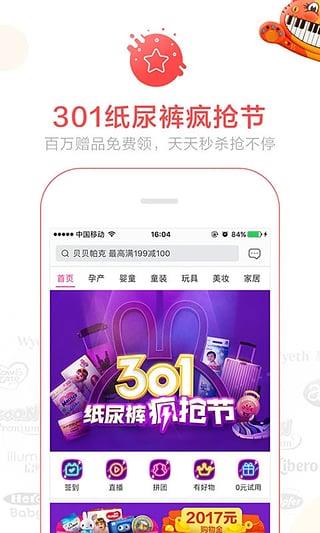 蜜芽直播平台手机版  v5.1.0图2