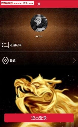 中国追溯  v3.2.6图1