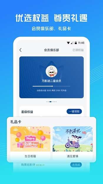 万达电影手机客户端  v8.0.5图2