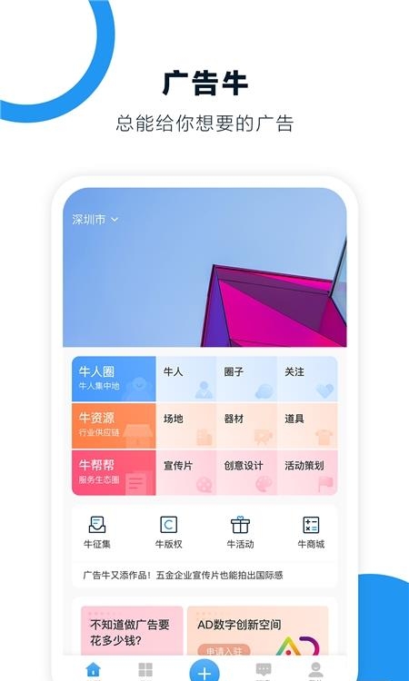 广告牛  v4.1.1图3