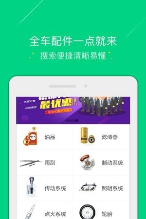 易汽配商城  v4.37图4