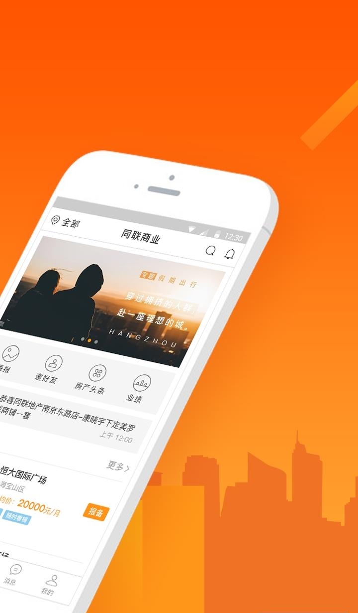 同联经纪人  v1.9.0图3