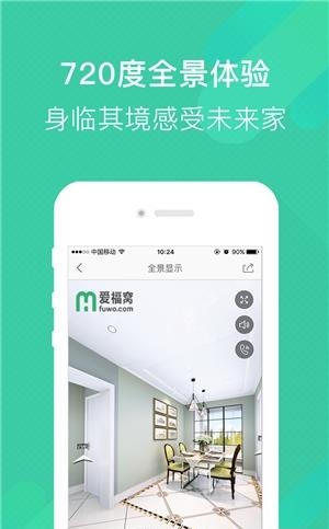 爱福窝装修  v1.9.3图2