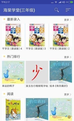 海棠学堂  v1.0图3