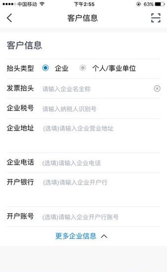 e发票企业版  v1.0.0图4