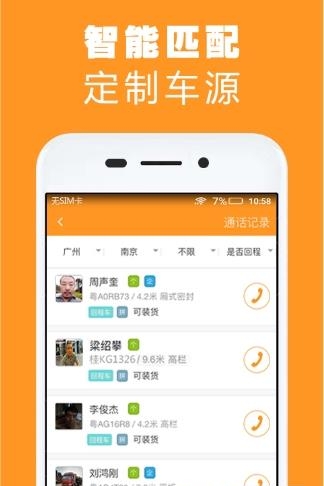 重运宝货主  v1.6.0图1