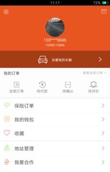 车管事  v1.0.1图1