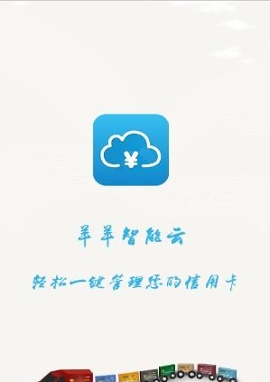 羊羊智能云  v1.3.0图1