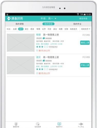 课鱼时间教师端