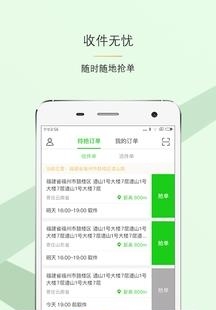 网通物流快递端  v1.0图1