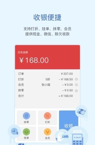 买卖人零售  v5.4.6图3