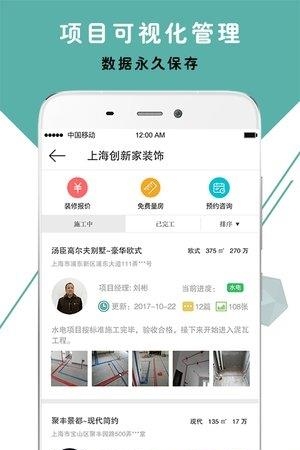 创新家  v1.3.4图3