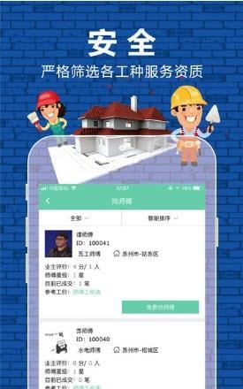 保家适  v1.0.6图2