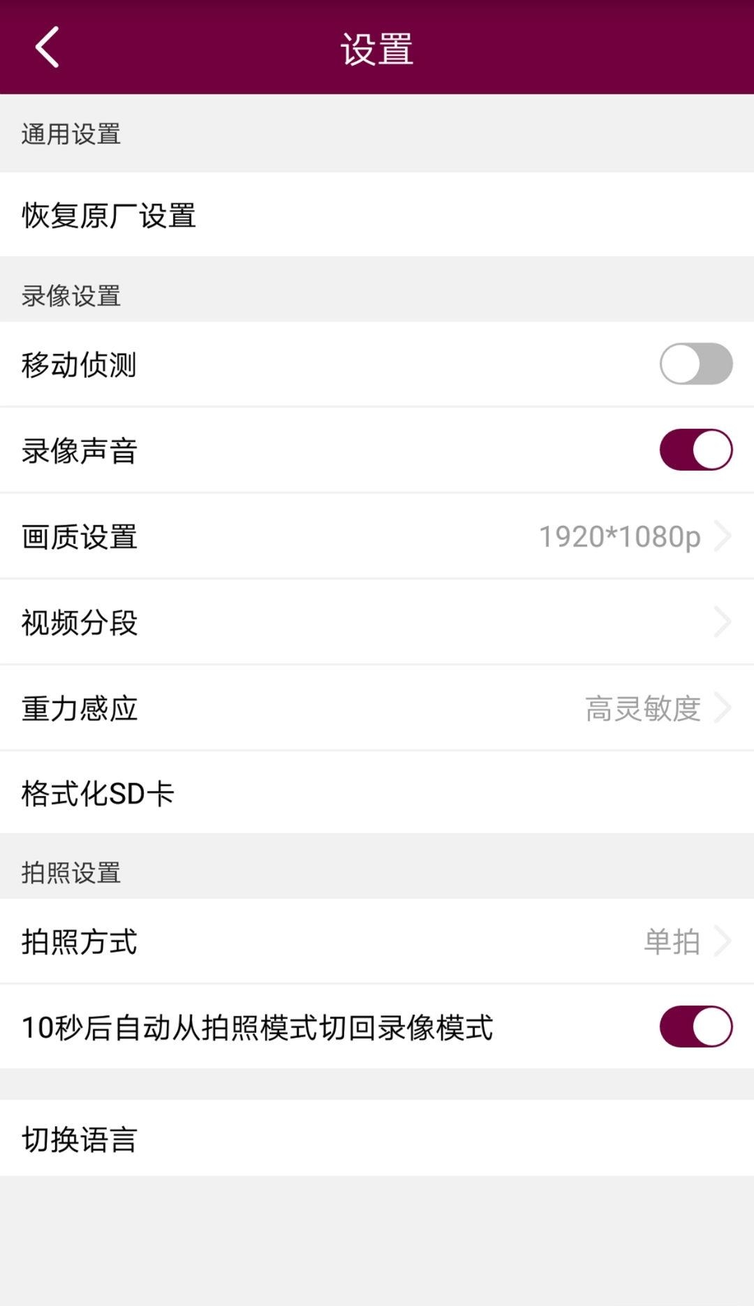 观致精品dvrV1  v1.4.2图2