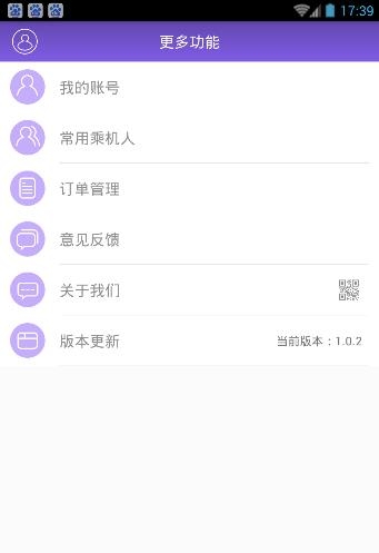 余票宝  v1.3.9图1